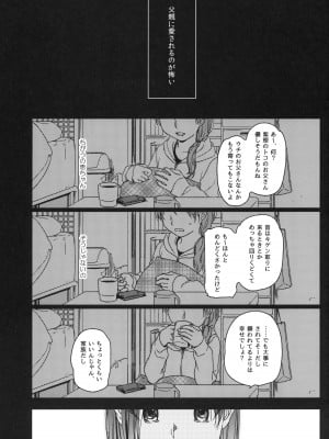 (コミティア106) [噓 (中村葛湯)] Memoria Hydrangea：3_04