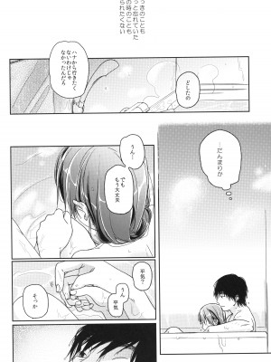 (コミティア106) [噓 (中村葛湯)] Memoria Hydrangea：3_31