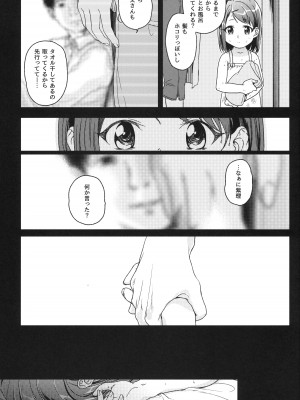 (コミティア106) [噓 (中村葛湯)] Memoria Hydrangea：3_10