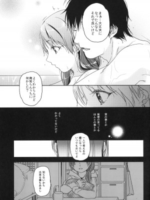 (コミティア106) [噓 (中村葛湯)] Memoria Hydrangea：3_32