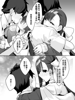 [へるづき (35まち)] 幼馴染みメルトに甘蕩かされるっ! (Fate／Grand Order) [中国翻訳] [DL版]_06