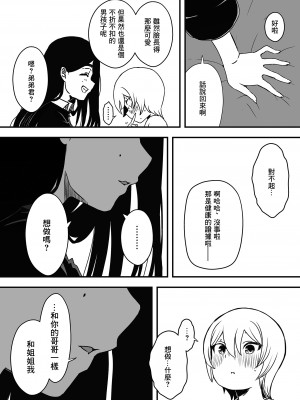 [せなか]兄ちゃんの彼女[中国翻译]_16