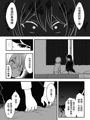 [せなか]兄ちゃんの彼女[中国翻译]_17