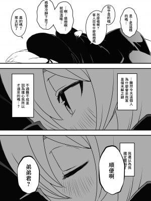 [せなか]兄ちゃんの彼女[中国翻译]_12