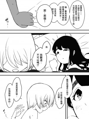 [せなか]兄ちゃんの彼女[中国翻译]_58