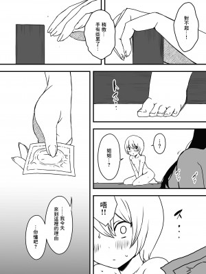 [せなか]兄ちゃんの彼女[中国翻译]_29