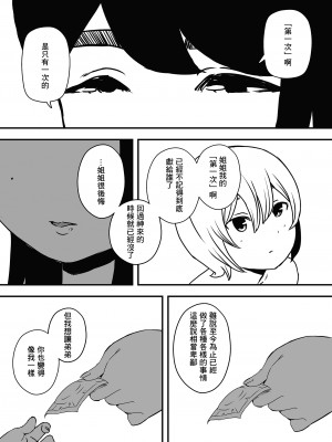 [せなか]兄ちゃんの彼女[中国翻译]_31