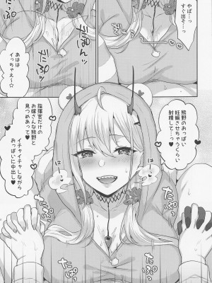 (C101) [柿の種一粒 (柿野なしこ)] にいづまJKくまのさん (アズールレーン)_12