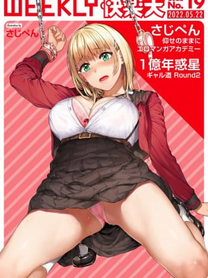 [Sajipen] 仰せのままに (WEEKLY 快楽天 2022 No.19) [大鸟可不敢乱转汉化] [無修正] [DL版]_00a