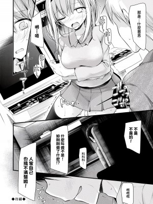 [大嘘] オナホ教室 ～女子全員妊娠計画～｜自慰套教室 ～女子全员播种计划～ [中国翻訳] [DL版]_061