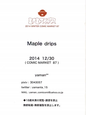 (C87) [ミナミアルプス (yaman)] Maple drips (甘城ブリリアントパーク)[甜族星人x我不看本子个人汉化]_20