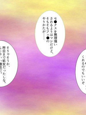 [アロマコミック] 結婚生活を守るために代理子作りで寝取り穴嫁にされる新妻_077