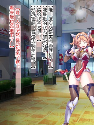 [悪魔都市計画 (あくまっこ、トシぞー)] 獅子戦姫ピューマリオン キメセク調教の罠 [村长个人汉化]_070