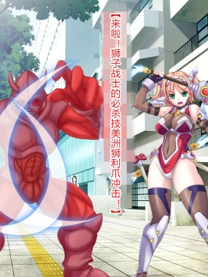 [悪魔都市計画 (あくまっこ、トシぞー)] 獅子戦姫ピューマリオン キメセク調教の罠 [村长个人汉化]_045