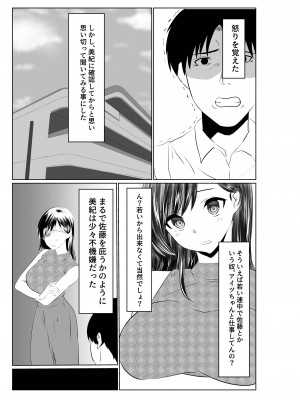 [パイオハサーム] 夫とは離婚してるんだもの…～さかりのついた元配偶者～_16