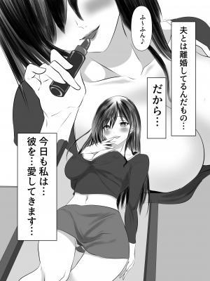 [パイオハサーム] 夫とは離婚してるんだもの…～さかりのついた元配偶者～_66