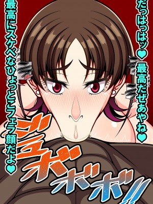 [激辛香辛料 (妙義倉賀ノ助)] 狙われた爆乳新人OLあやね～ポンコツ新人OLは絶倫オヤジ上司の腰使いで喘ぎ堕ちる～_260