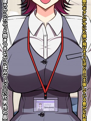 [激辛香辛料 (妙義倉賀ノ助)] 狙われた爆乳新人OLあやね～ポンコツ新人OLは絶倫オヤジ上司の腰使いで喘ぎ堕ちる～_101