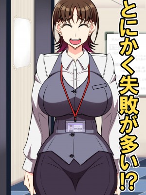 [激辛香辛料 (妙義倉賀ノ助)] 狙われた爆乳新人OLあやね～ポンコツ新人OLは絶倫オヤジ上司の腰使いで喘ぎ堕ちる～_082