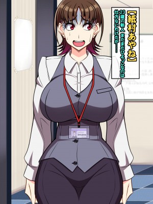 [激辛香辛料 (妙義倉賀ノ助)] 狙われた爆乳新人OLあやね～ポンコツ新人OLは絶倫オヤジ上司の腰使いで喘ぎ堕ちる～_077