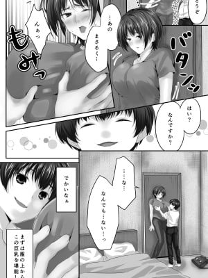 [やきそばぱんつ (花豆あずき)] 幼なじみとその母親抱いてみた。●●●でしか女が孕めなくなったので…_12