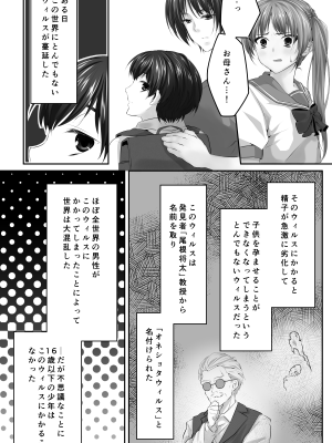 [やきそばぱんつ (花豆あずき)] 幼なじみとその母親抱いてみた。●●●でしか女が孕めなくなったので…_07