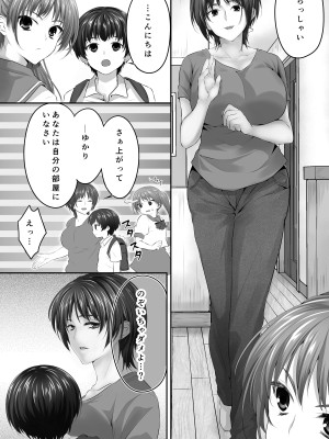 [やきそばぱんつ (花豆あずき)] 幼なじみとその母親抱いてみた。●●●でしか女が孕めなくなったので…_06