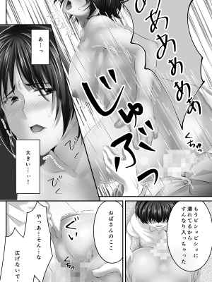 [やきそばぱんつ (花豆あずき)] 幼なじみとその母親抱いてみた。●●●でしか女が孕めなくなったので…_23