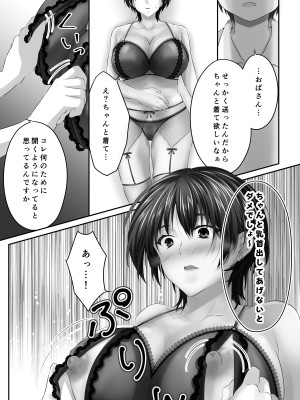 [やきそばぱんつ (花豆あずき)] 幼なじみとその母親抱いてみた。●●●でしか女が孕めなくなったので…_17