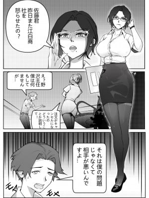 [Dododo] 人妻上司の転落_03