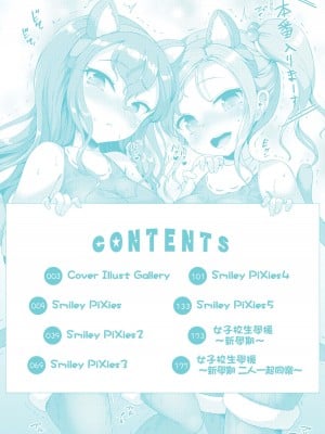 [しょうさん坊主] Smiley PiXies〜JSアイドル達は夜も買われる〜｜SmileyPiXies～JS少女偶像们的深夜秘蜜营业～ [中国翻訳] [DL版]_007