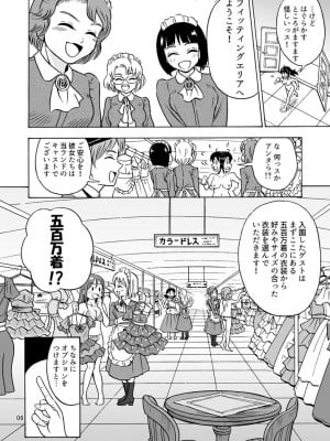 [吉田悟郎商會 (吉田悟郎)] おいでよ 女の子ランド [DL版]_07