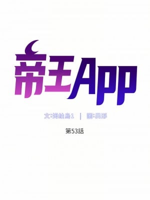 帝王App 53-54話_53_04