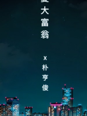 戀愛大富翁 23-24話_24_14