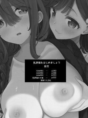 [みずかに (のやま)] 乳評価をはじめましょう [葱鱼个人汉化] [DL版]_02