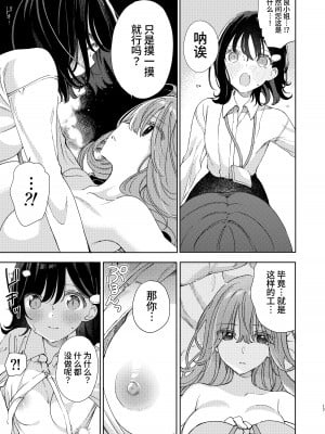 [みずかに (のやま)] 乳評価をはじめましょう [葱鱼个人汉化] [DL版]_17