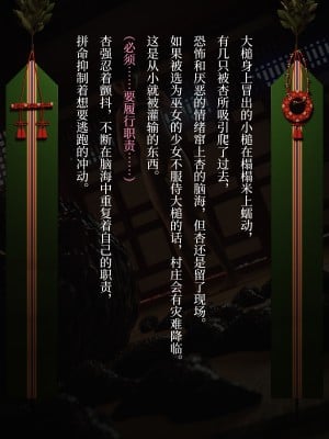 [なでしこさん] 蟲社 ―群れて蠢く蟲に抱かれ、純朴少女はメスとなる― [异界小卖部出资&不咕鸟汉化组]_039_MYM_039