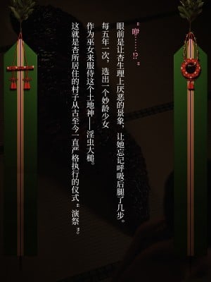 [なでしこさん] 蟲社 ―群れて蠢く蟲に抱かれ、純朴少女はメスとなる― [异界小卖部出资&不咕鸟汉化组]_035_MYM_035