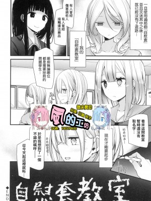 [風的工房][無碼][大嘘] オナホ教室-新学期-女生徒妊娠仕置計画 自慰套教室-新學期-女學生播種懲罰計畫 無修正_風的工房208