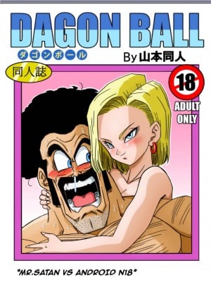 [山本同人] 18号とミスター・サ○ン!!性的戦闘! (ドラゴンボールZ)｜ Mr. Satan vs Android N18 (x1800+) [not FAKKU] [無修正]