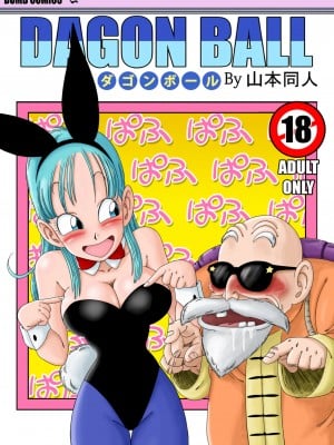 [山本同人] バーニーガール トランスフォーメーション (ドラゴンボール)｜Bunny Girl Transformation (x1800+) [not FAKKU] [無修正]