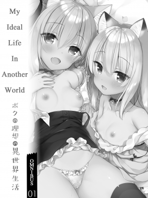 [23.4ド (イチリ)] ボクの理想の異世界生活 総集編01｜My Ideal Life in Another World Omnibus 01 [English] [無修正]_wnacg003