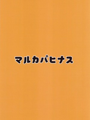 (C101) [マルカパヒナス (がすばあな)] 本にシオリを挟んだら (プリンセスコネクト!Re：Dive)_20