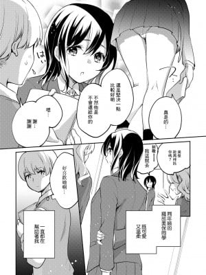 [ゆうづつしろ] 織部さんはいつもやさしい (COMICグーチョ vol.10) [中国翻訳]_03