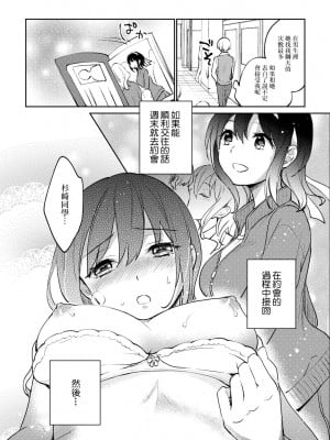 [ゆうづつしろ] 織部さんはいつもやさしい (COMICグーチョ vol.10) [中国翻訳]_04