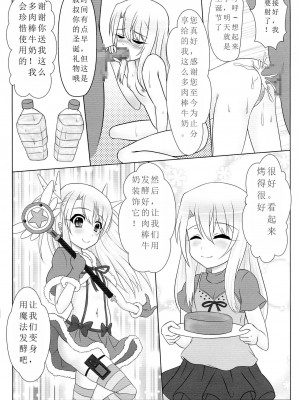 (C85) [葉月一日 (きしめん)] 上手に出来ました！ (Fate／kaleid liner プリズマ☆イリヤ)[中国翻訳]_19