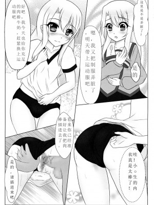 (C85) [葉月一日 (きしめん)] 上手に出来ました！ (Fate／kaleid liner プリズマ☆イリヤ)[中国翻訳]_15