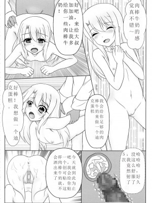 (C85) [葉月一日 (きしめん)] 上手に出来ました！ (Fate／kaleid liner プリズマ☆イリヤ)[中国翻訳]_14