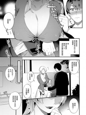 [十はやみ] ほしがる女 (COMICグーチョ vol.11) [中国翻訳]_05