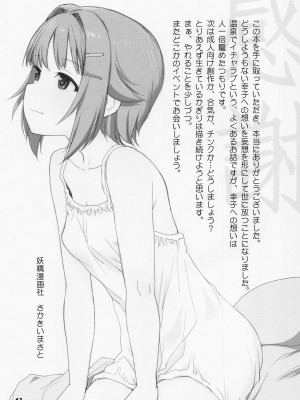 (C101) [妖精漫画社 (さかきいまさと)] 輿水幸子と行く、癒しと魅惑の露天風呂をひとりじめ。秘境温泉宿の旅 (アイドルマスター シンデレラガールズ)_40